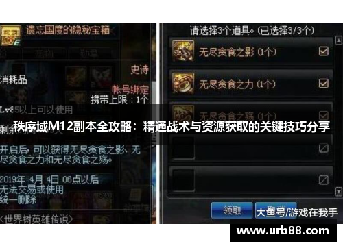 秩序域M12副本全攻略：精通战术与资源获取的关键技巧分享