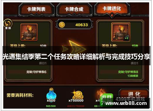 光遇集结季第二个任务攻略详细解析与完成技巧分享