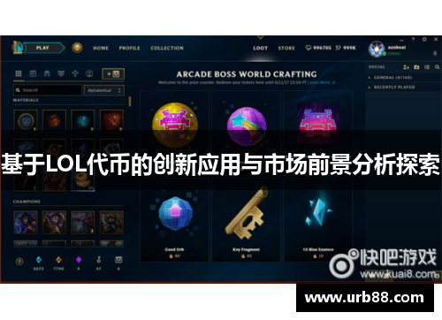 基于LOL代币的创新应用与市场前景分析探索
