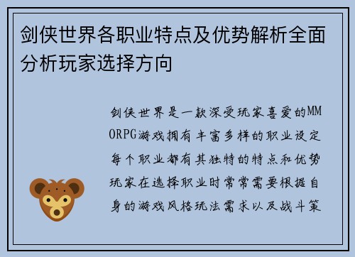 剑侠世界各职业特点及优势解析全面分析玩家选择方向 剑侠世界各职业特点及优势解析全面分析玩家选择方向