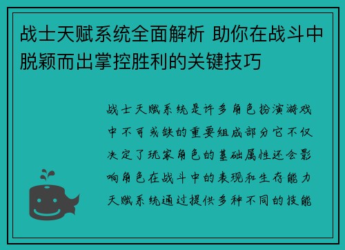 战士天赋系统全面解析 助你在战斗中脱颖而出掌控胜利的关键技巧